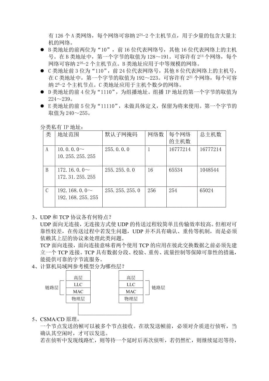 现代轨道交通信号中通信技术复习指导书2014—答案_第5页