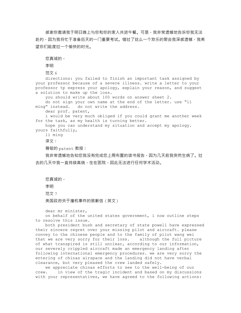 英语道歉信范文(共6篇)_第3页