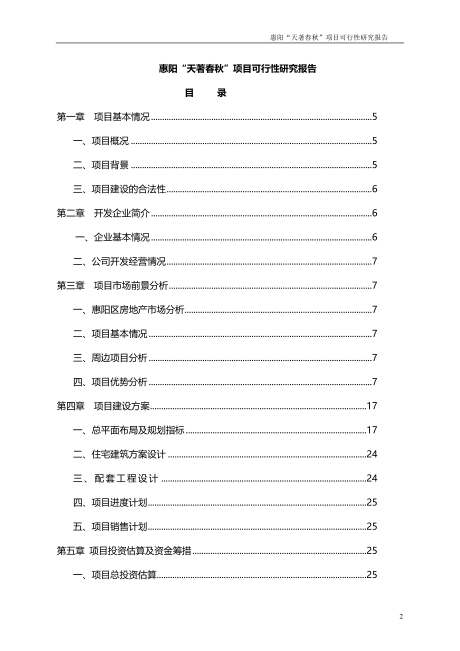 惠州立越山水可行性研究报修改后2016.6.13_第2页