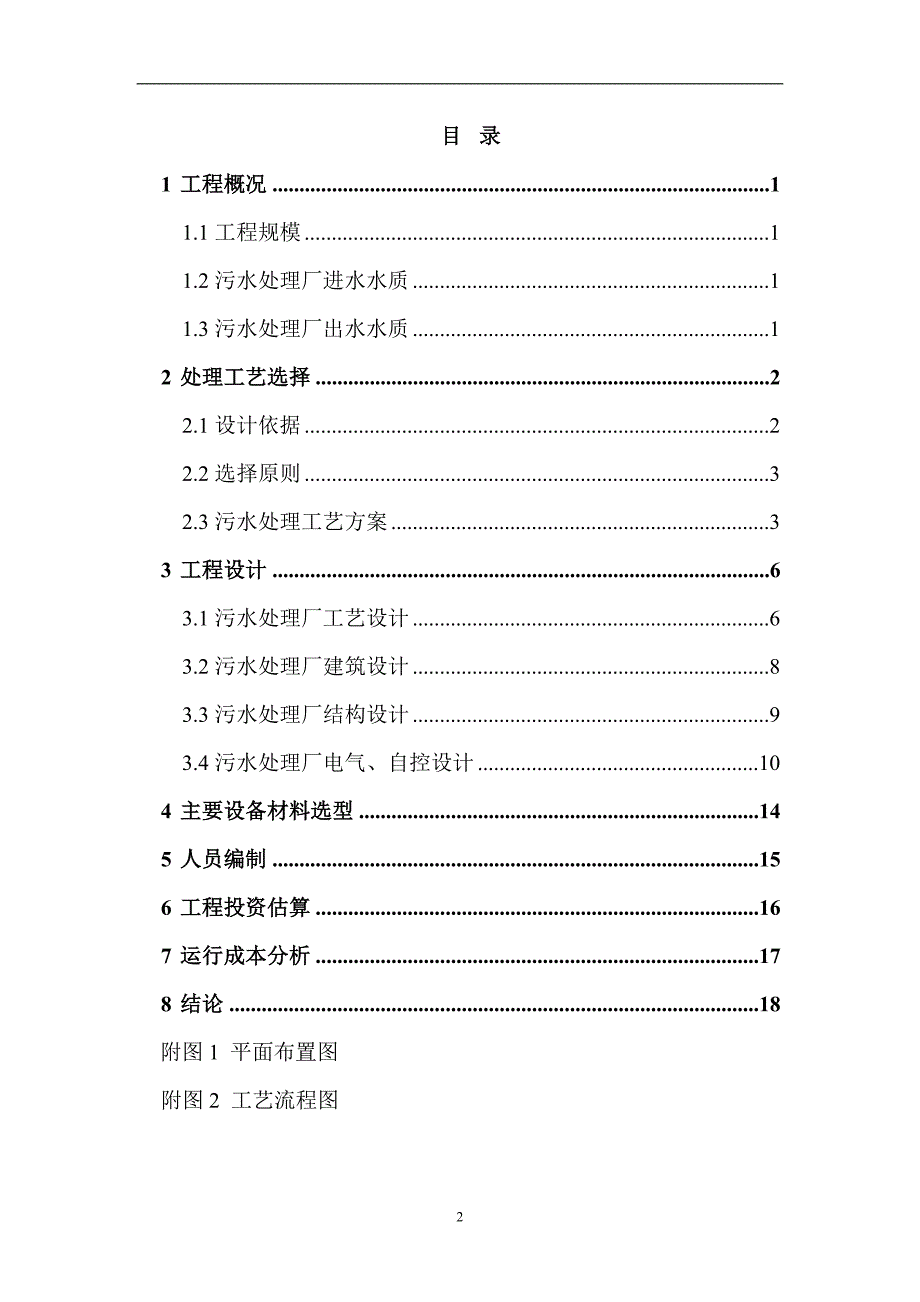 50吨方案(太阳能)_第2页