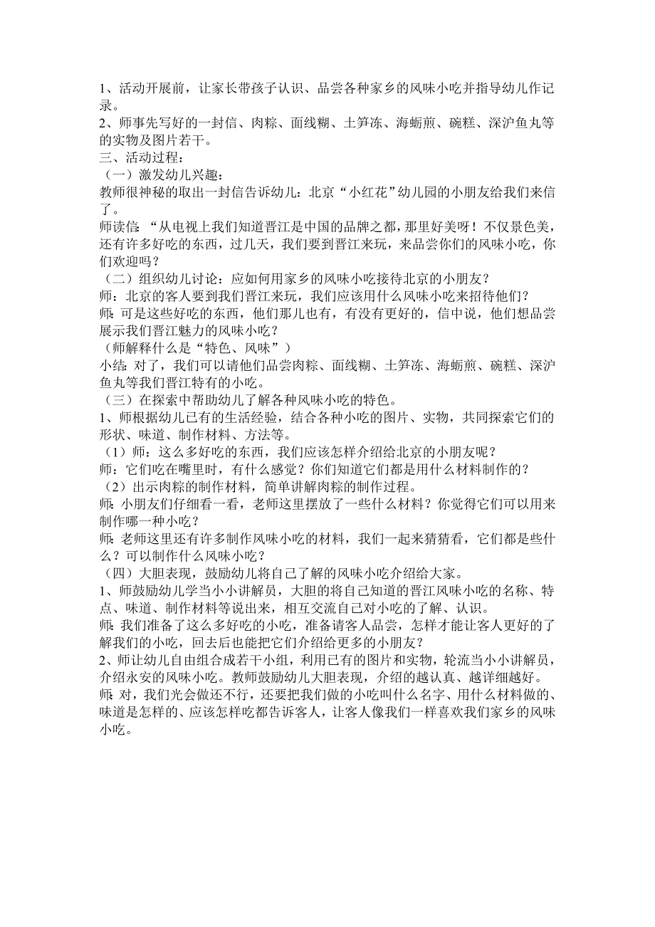 大班园本课程《各种各样的小吃》活动反思_第2页