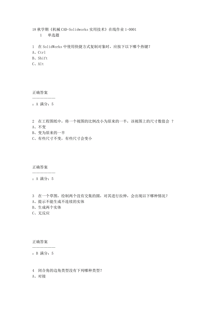 东大18秋学期《机械CAD-Solidworks实用技术》在线作业1满分答案_第1页