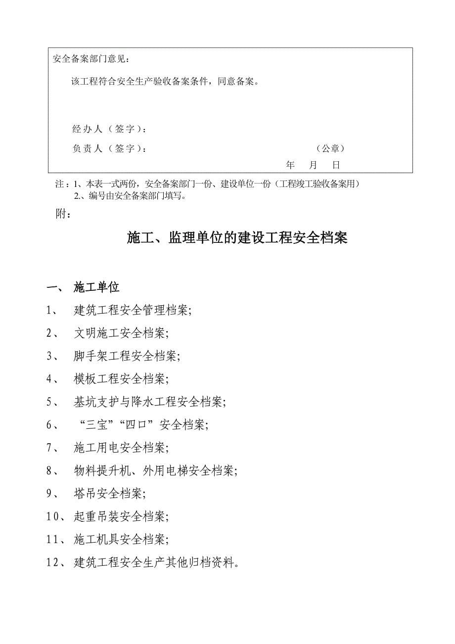 2014【单位工程安全验收备案核查资料】_第5页