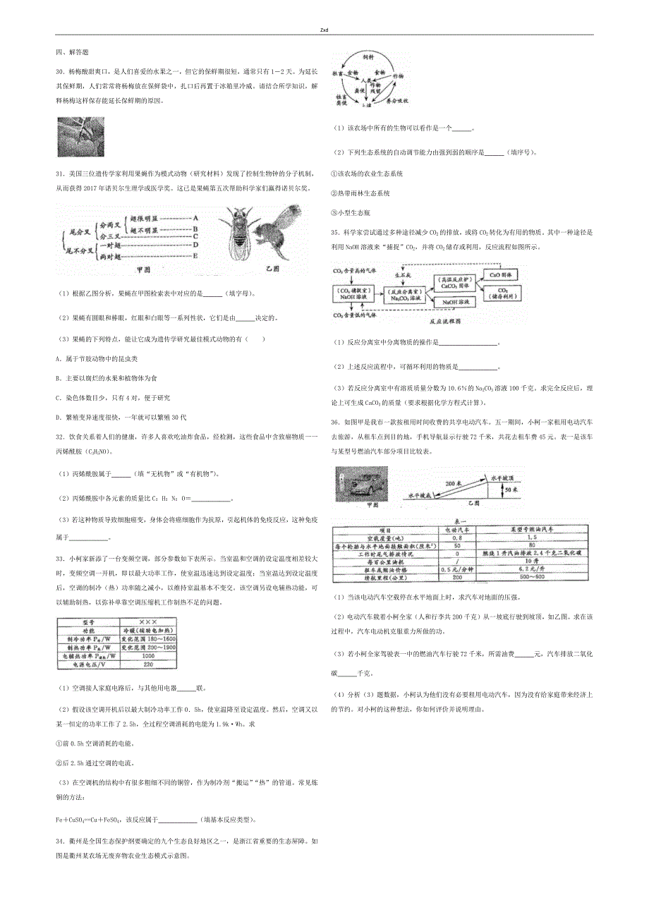 浙江省衢州市2018年科学中考真题试卷(word版,含图片版答案)_第4页