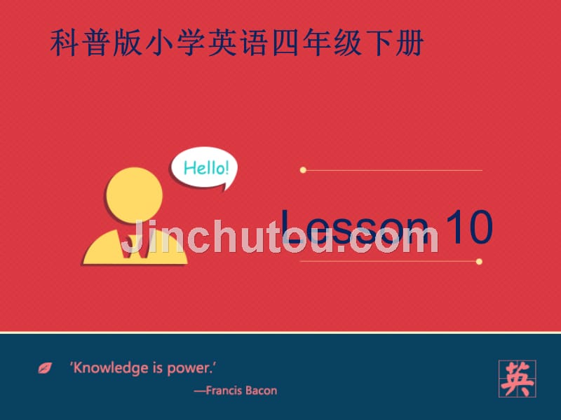 科普版小学英语四年级下册lesson 10 are you washing your face 课件概要_第1页