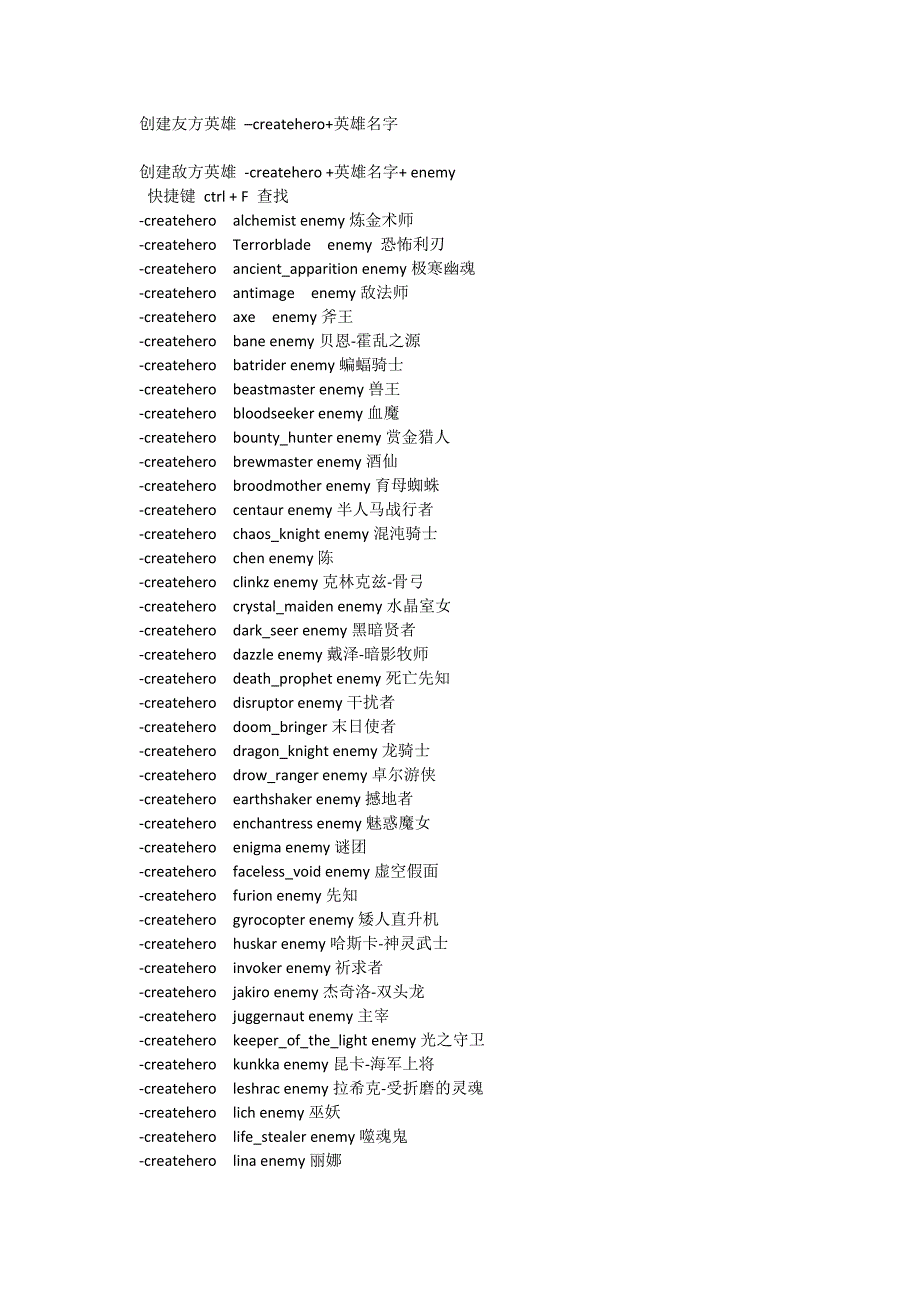 2 创建英雄指令_第1页