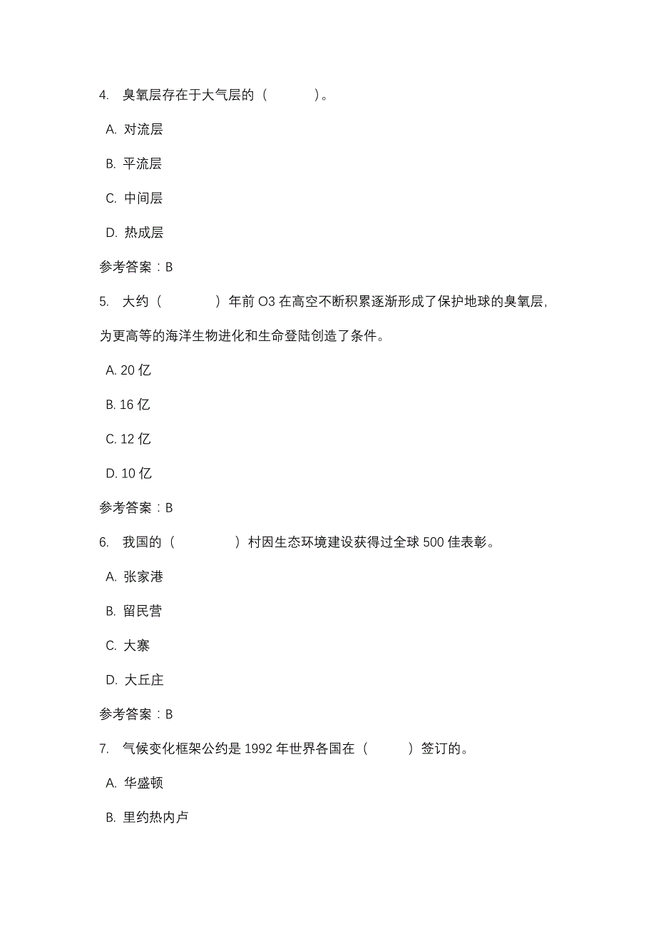 山西电大人类发展与环境保护18春第五次形考作业_0004(课程号：1405879)_第2页