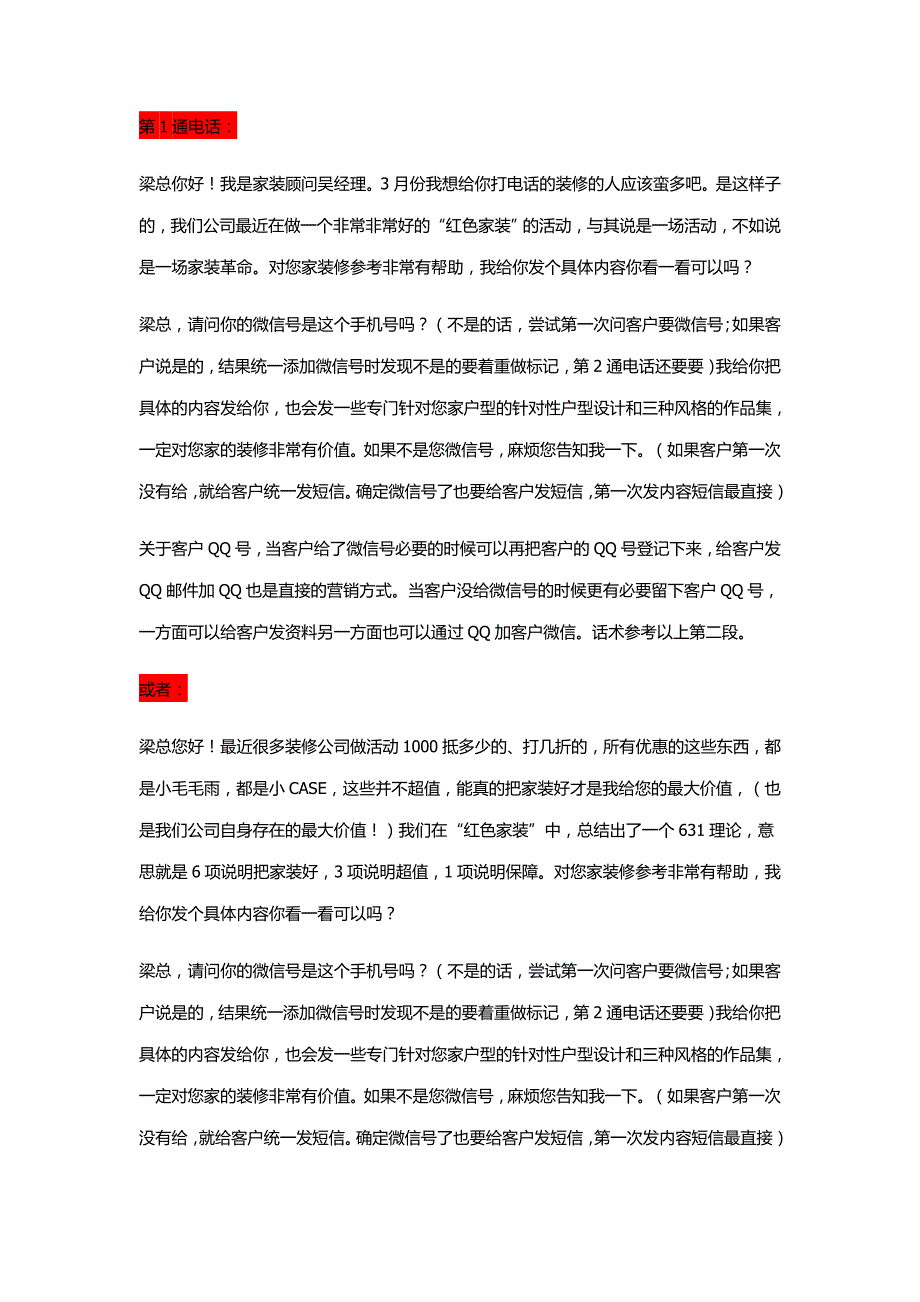 装修公司活动话术_第1页