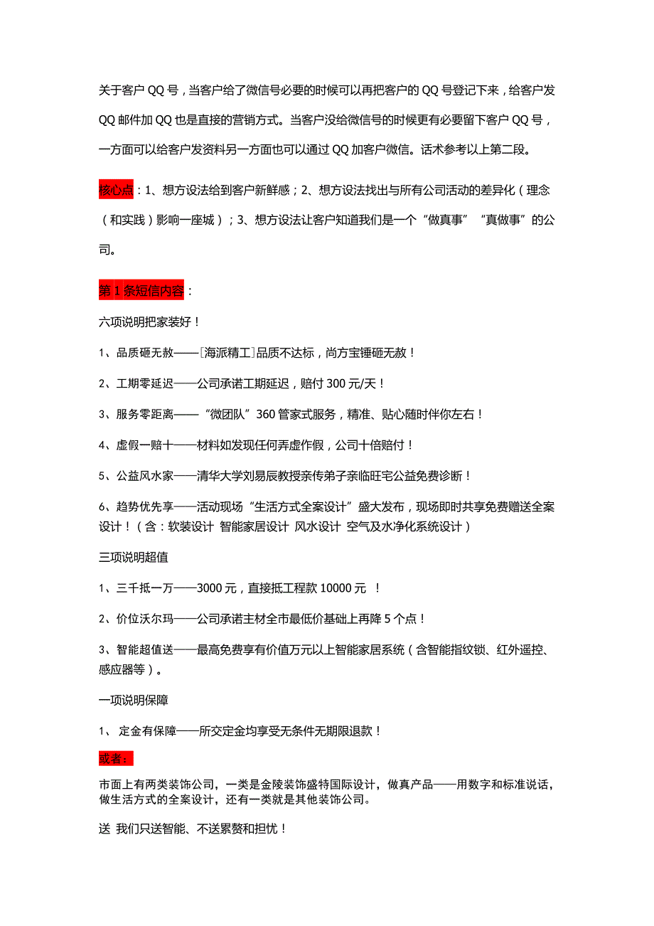 装修公司活动话术_第2页