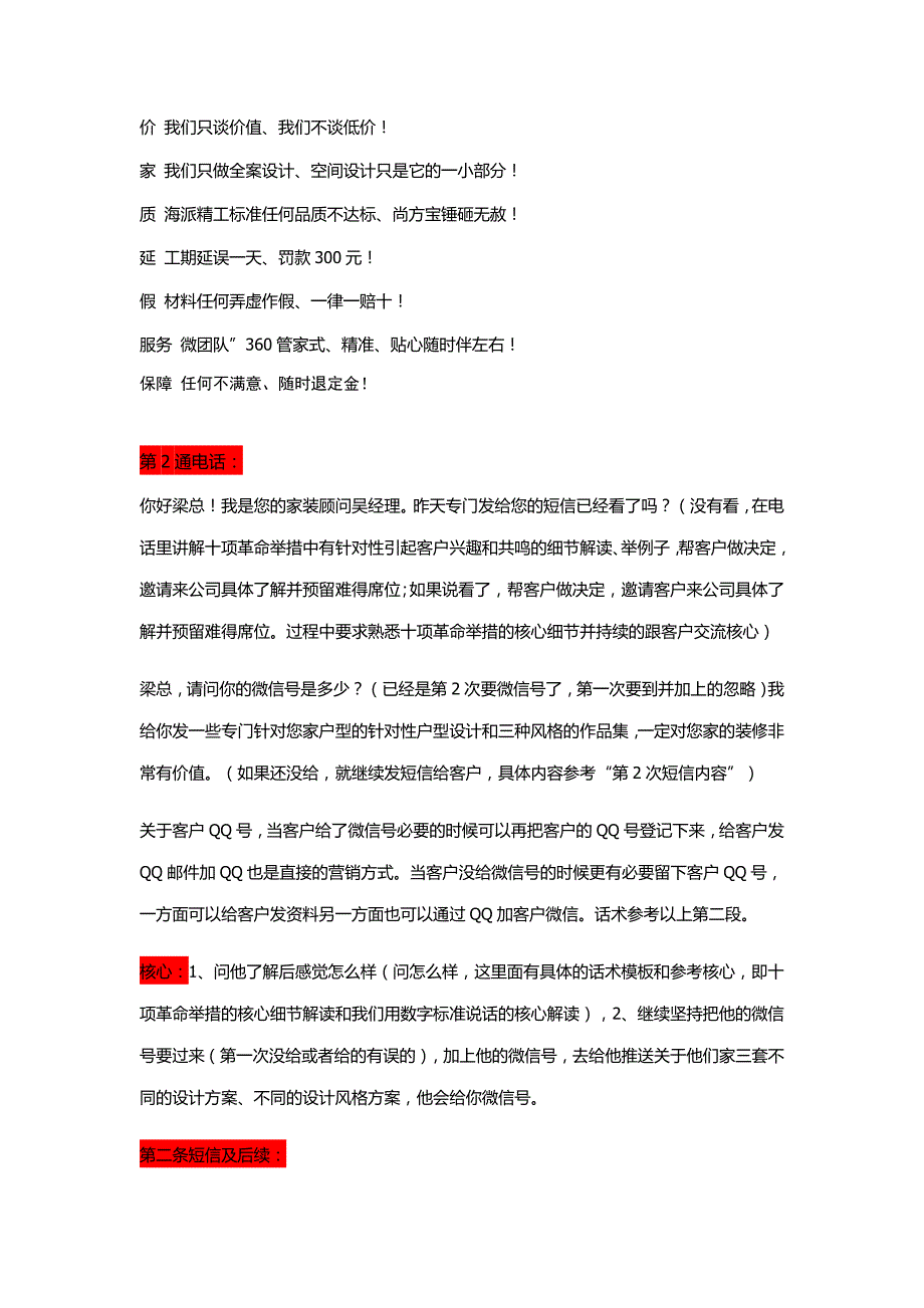 装修公司活动话术_第3页