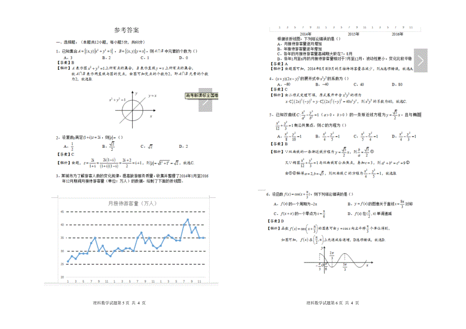 2017年云南高考理科数学试卷_第3页