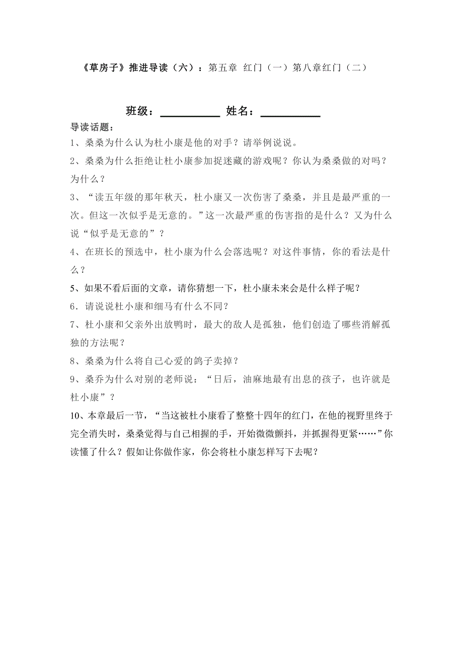 草房子推进导读_第2页