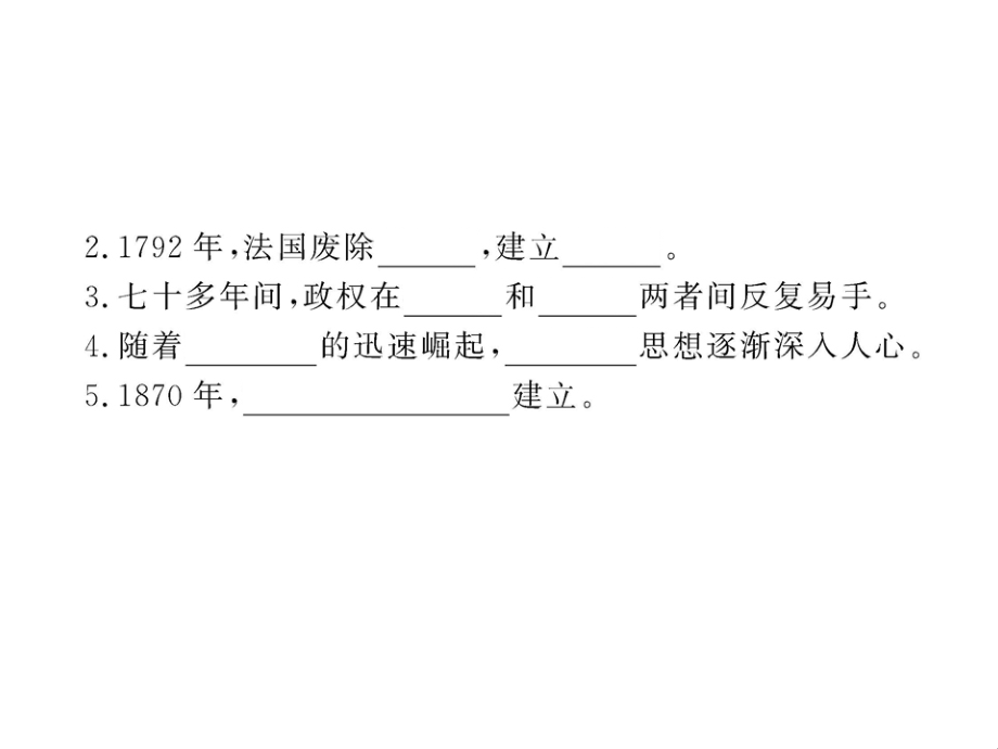 2012_历史新编课件39 资本主义政治制度在欧洲大陆的扩展 （人教版必修1）（共57张ppt）_第4页