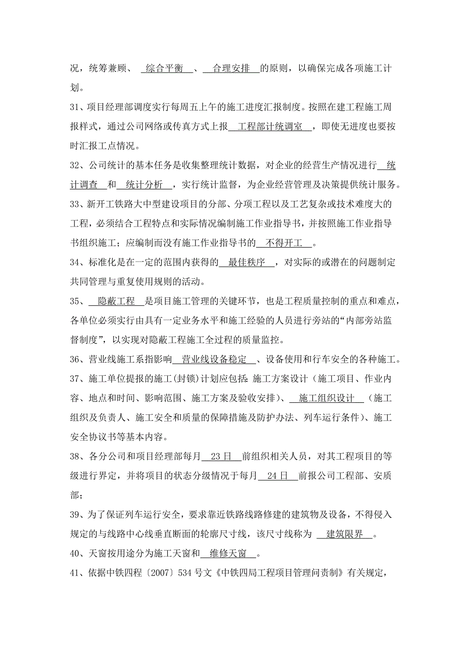 铁路信号专业技术管理理论题库_第3页