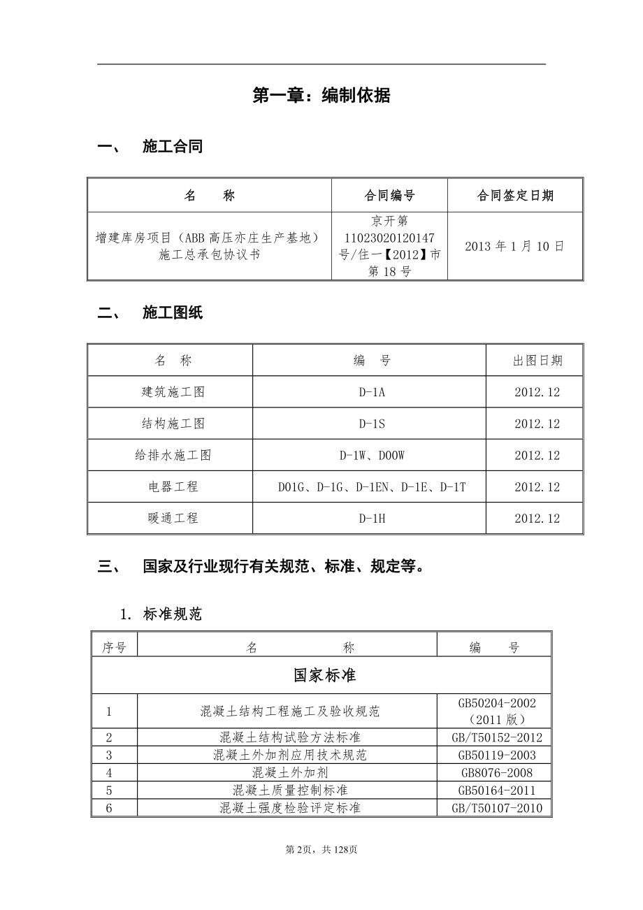 钢结构厂房投标施组_第2页