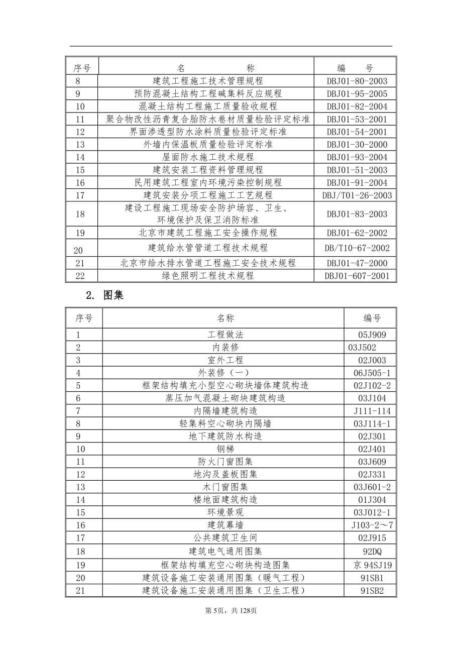 钢结构厂房投标施组_第5页