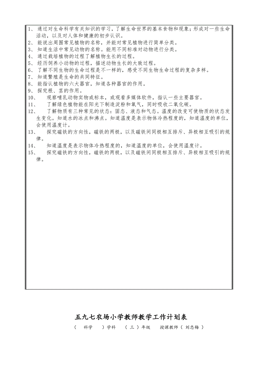 三年级科学电子教案下册._第3页