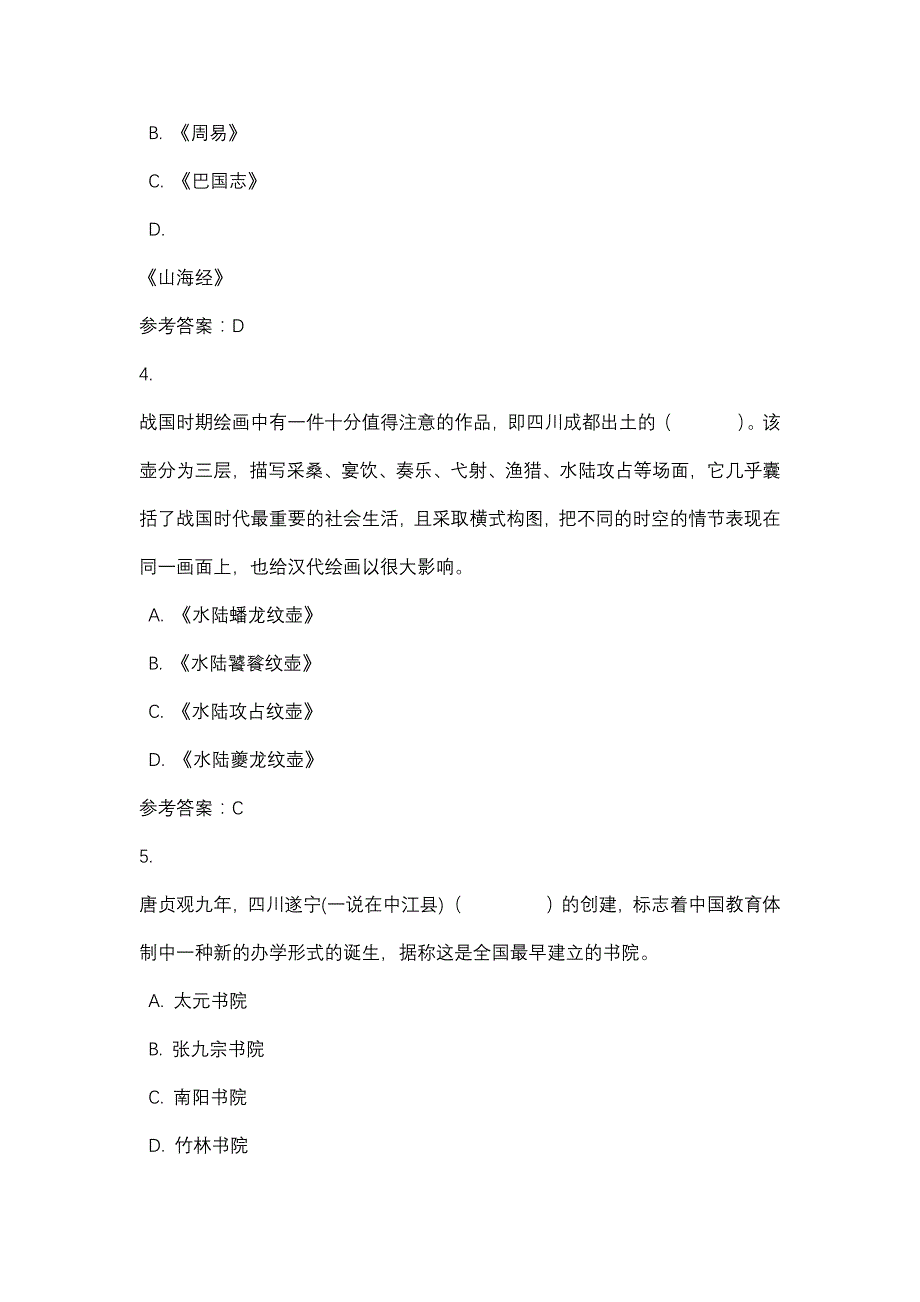 四川电大地域文化（开 放本科）地域文化_0003(课程号：5107331)_第2页