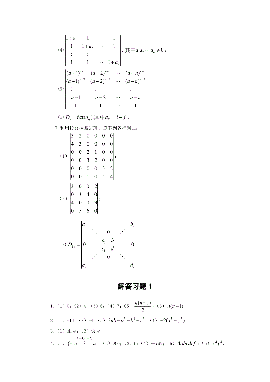 线性代数课后答案++戴立辉版 稀有!_第3页