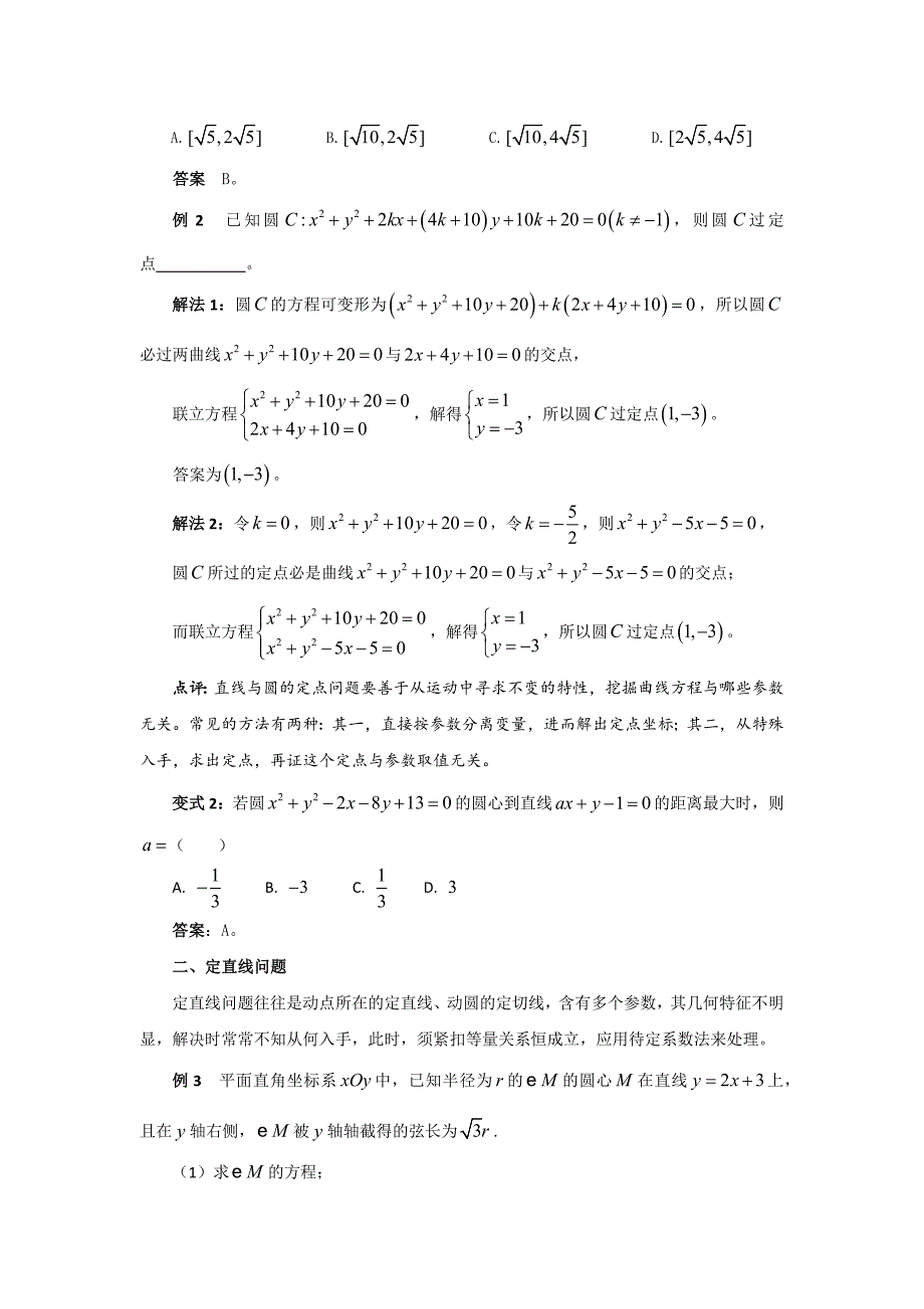 破解直线与圆中的“定”的问题_第2页