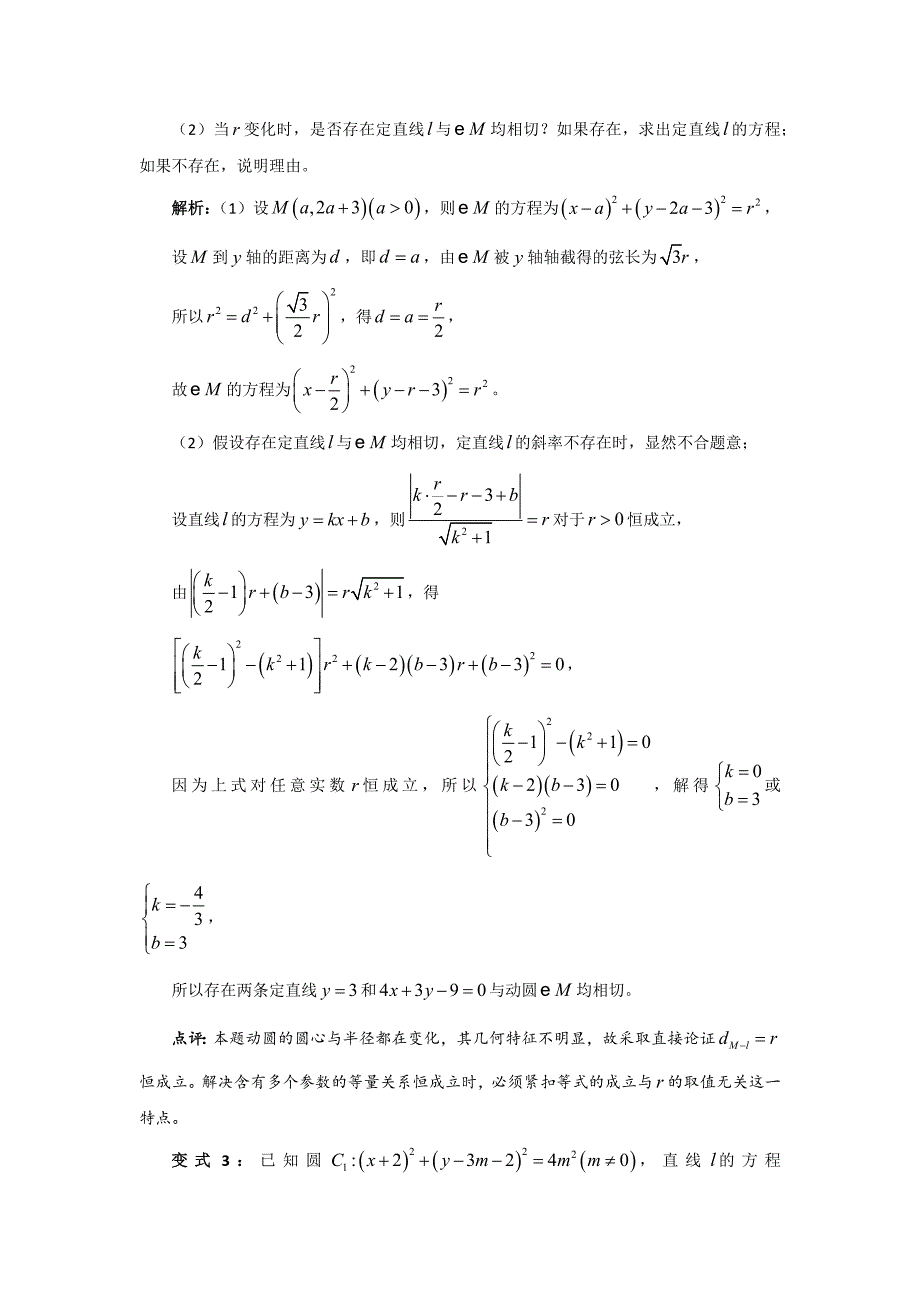 破解直线与圆中的“定”的问题_第3页