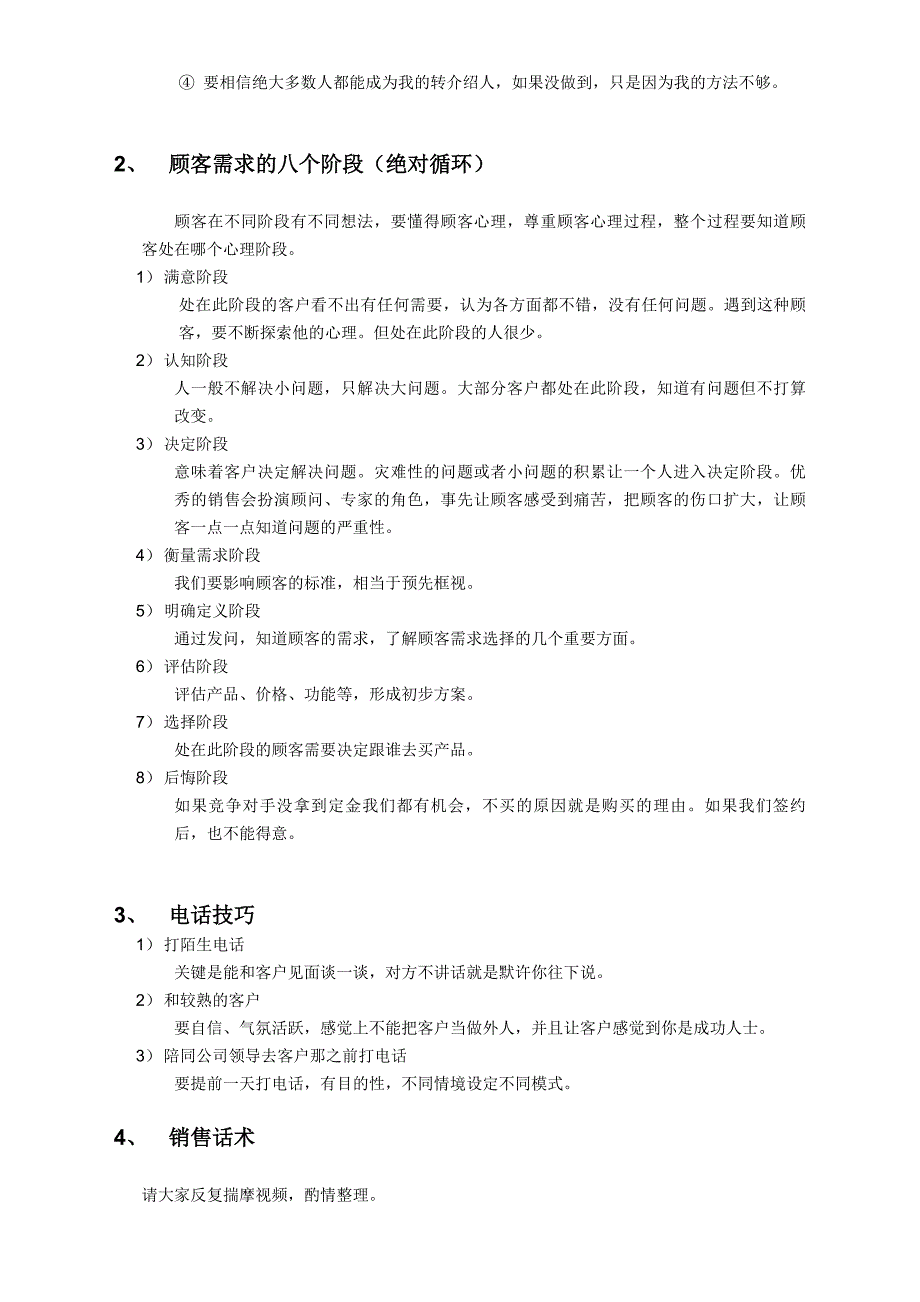 杜云生销售技巧培训_第3页