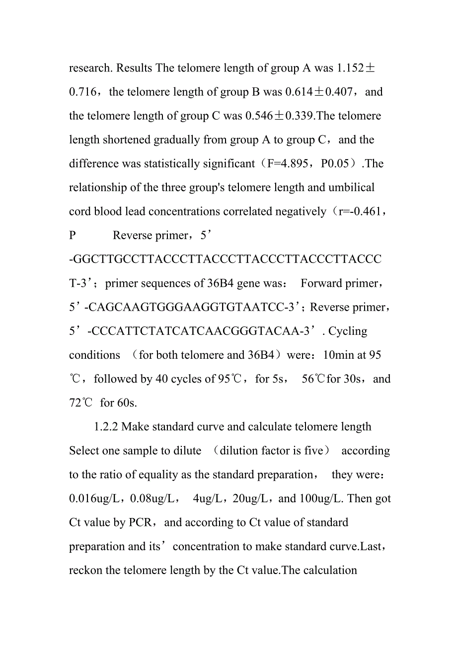 脐血铅浓度与新生儿端粒长度的相关性_第3页