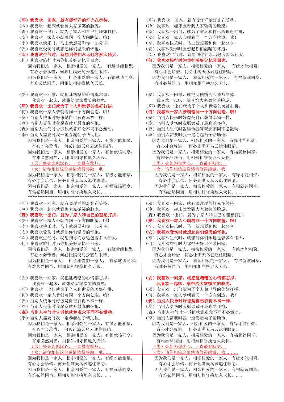 相亲相爱一家人歌词1页4份_第1页