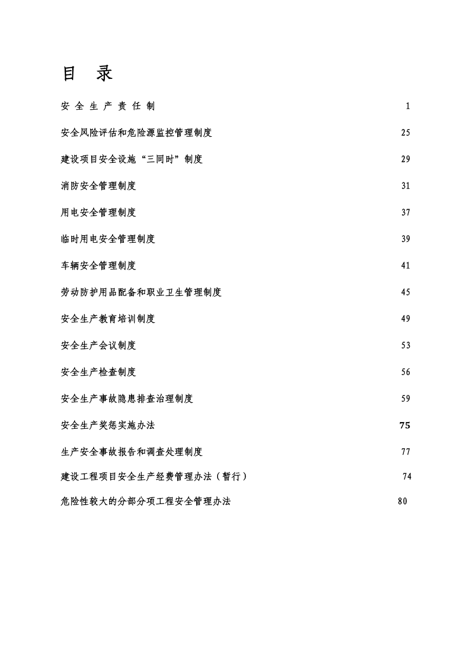 安全生产管理制度150801_第1页