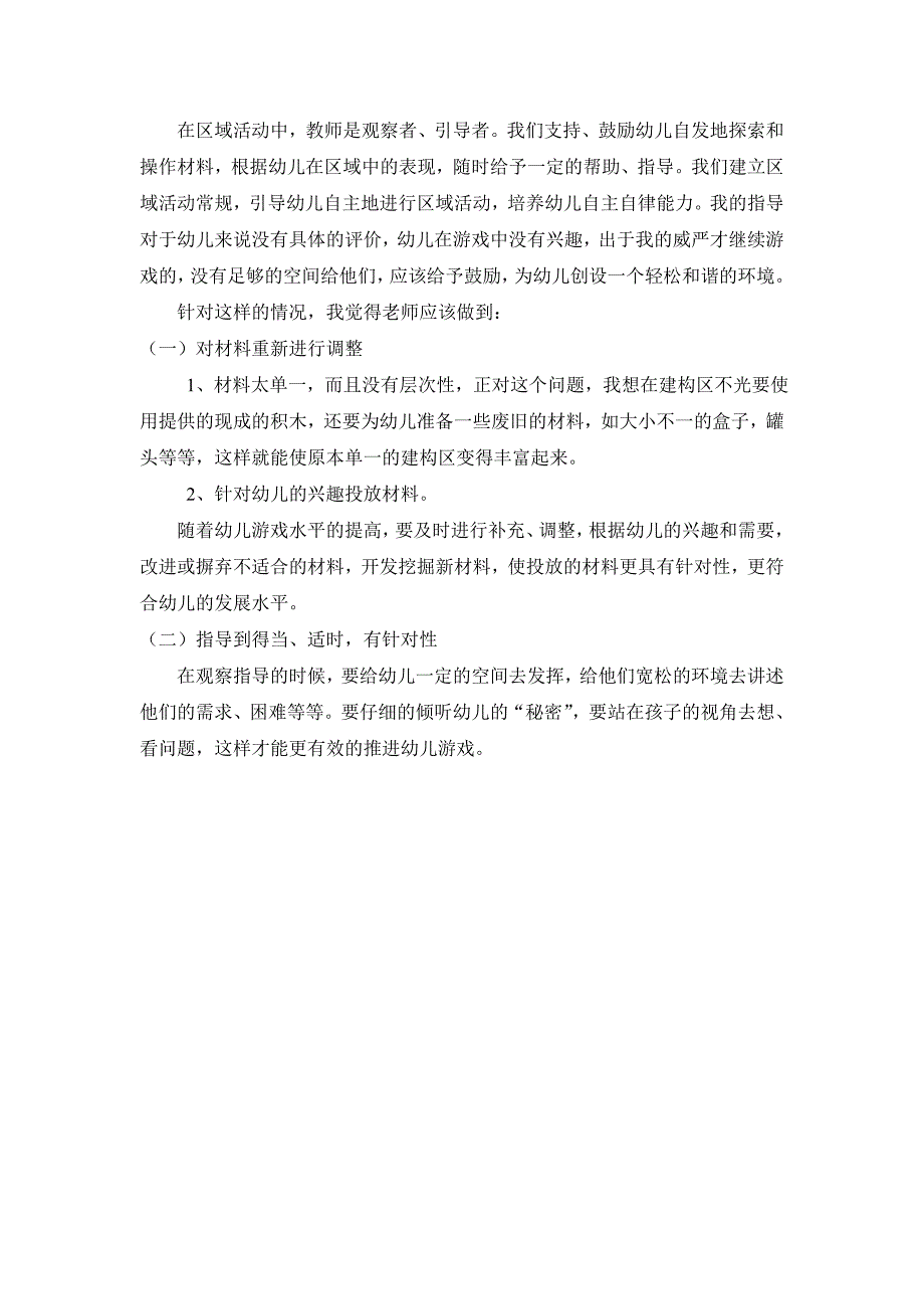 大班建构区观察记录_第2页