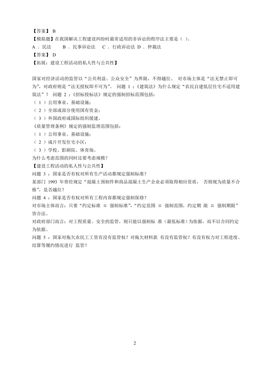 2014一建法律法规(新版)讲义(陈印)_第2页