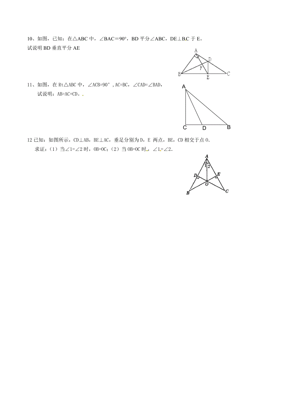 《线段、角的轴对称性》教学案(苏科版)_第4页