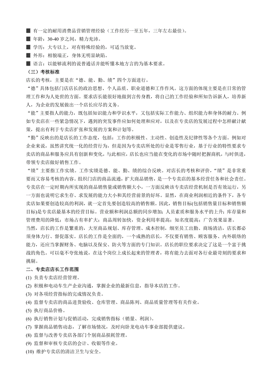 最完整的电动车专卖店店长手册_第2页