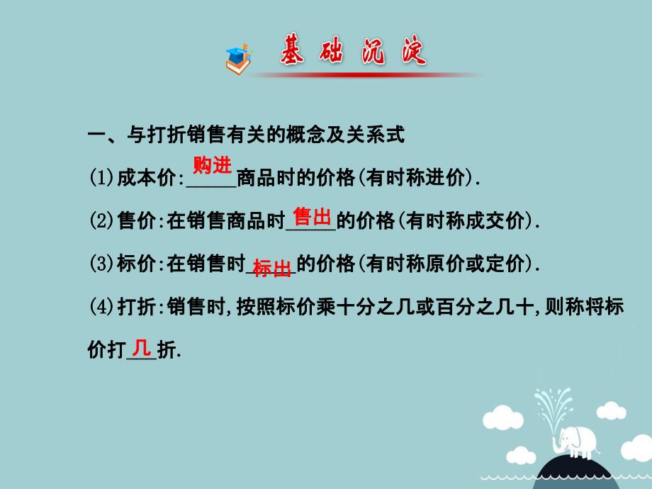 山东省新泰市龙廷镇中心学校20152016学年六年级数学上册_43 一元一次方程的应用（第2课时）课件 鲁教版五四制_第2页