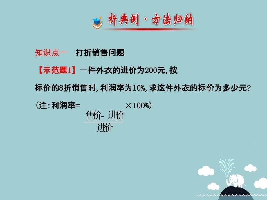 山东省新泰市龙廷镇中心学校20152016学年六年级数学上册_43 一元一次方程的应用（第2课时）课件 鲁教版五四制_第5页