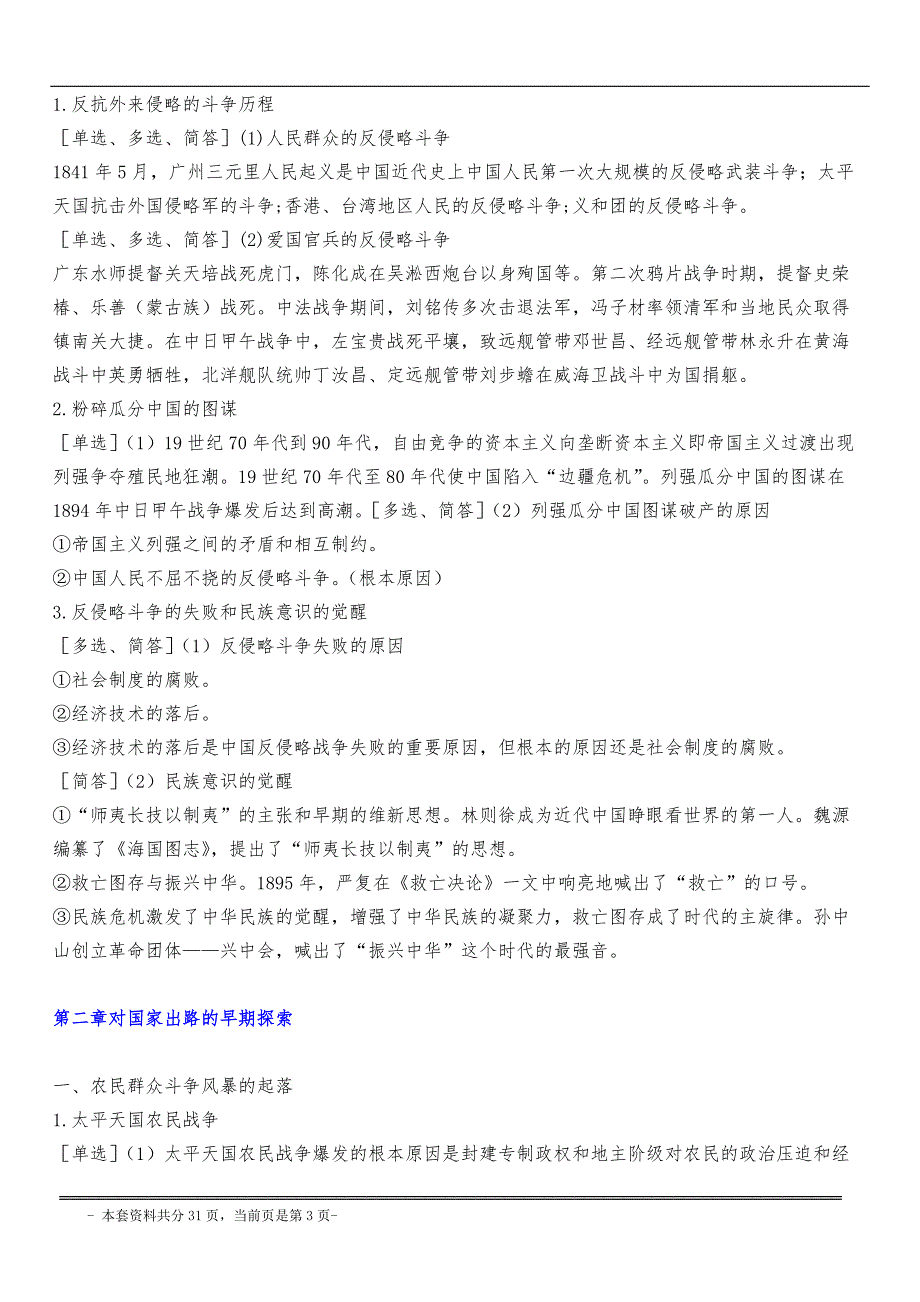 2019年自考中国近现代史纲要串讲笔记完整版掌握必过_第3页