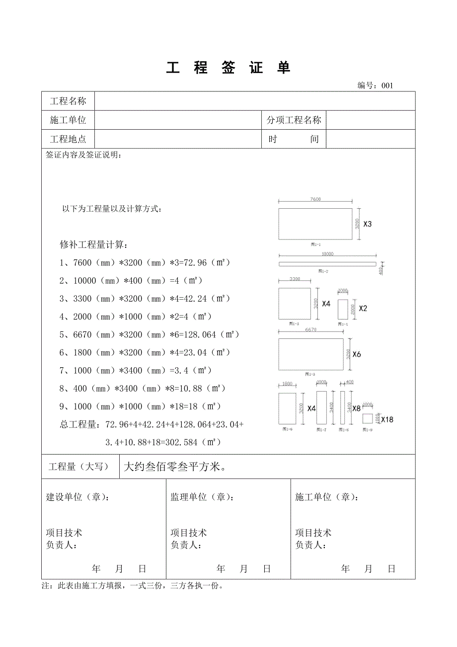 装修工程签证单模板_第1页