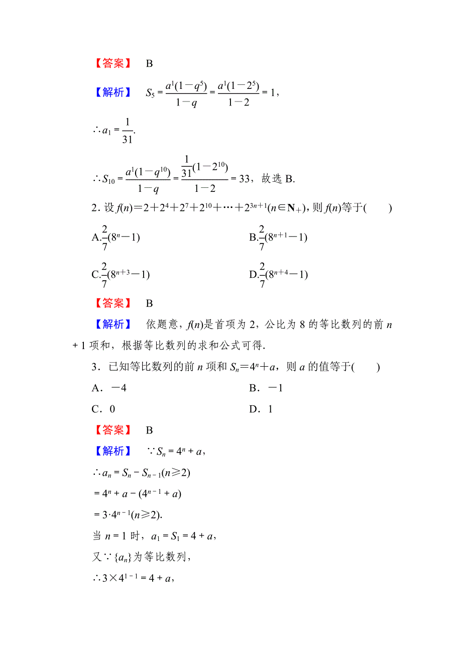 等比数列的前n项和练习 含答案_第3页