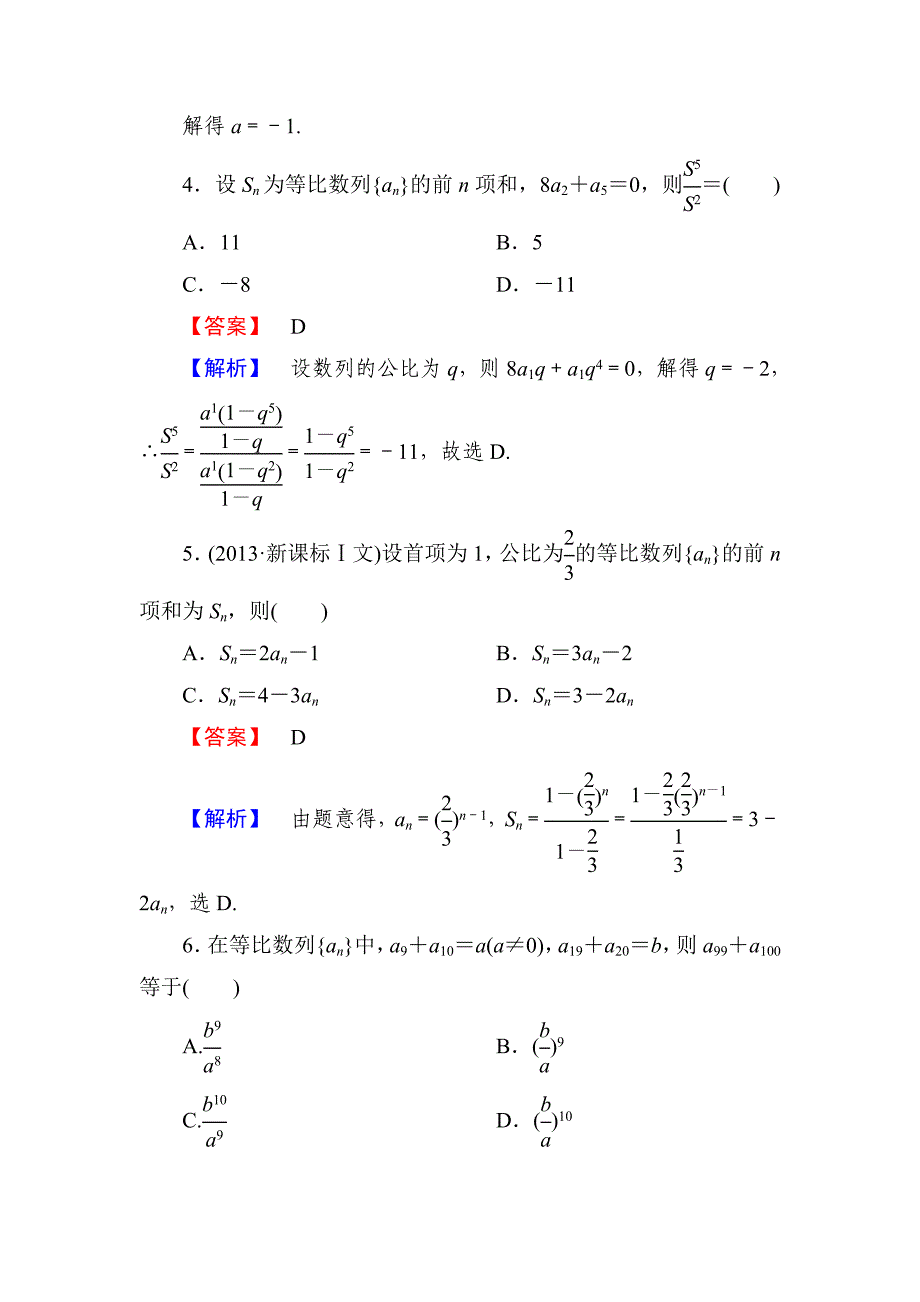 等比数列的前n项和练习 含答案_第4页