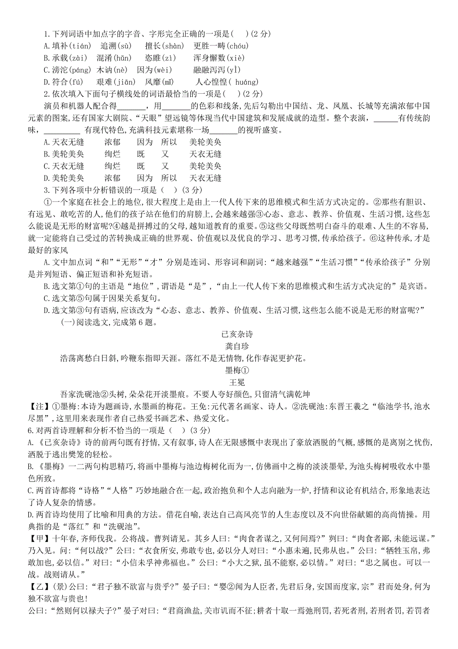 沈阳2108和平一模语文卷纸_第1页