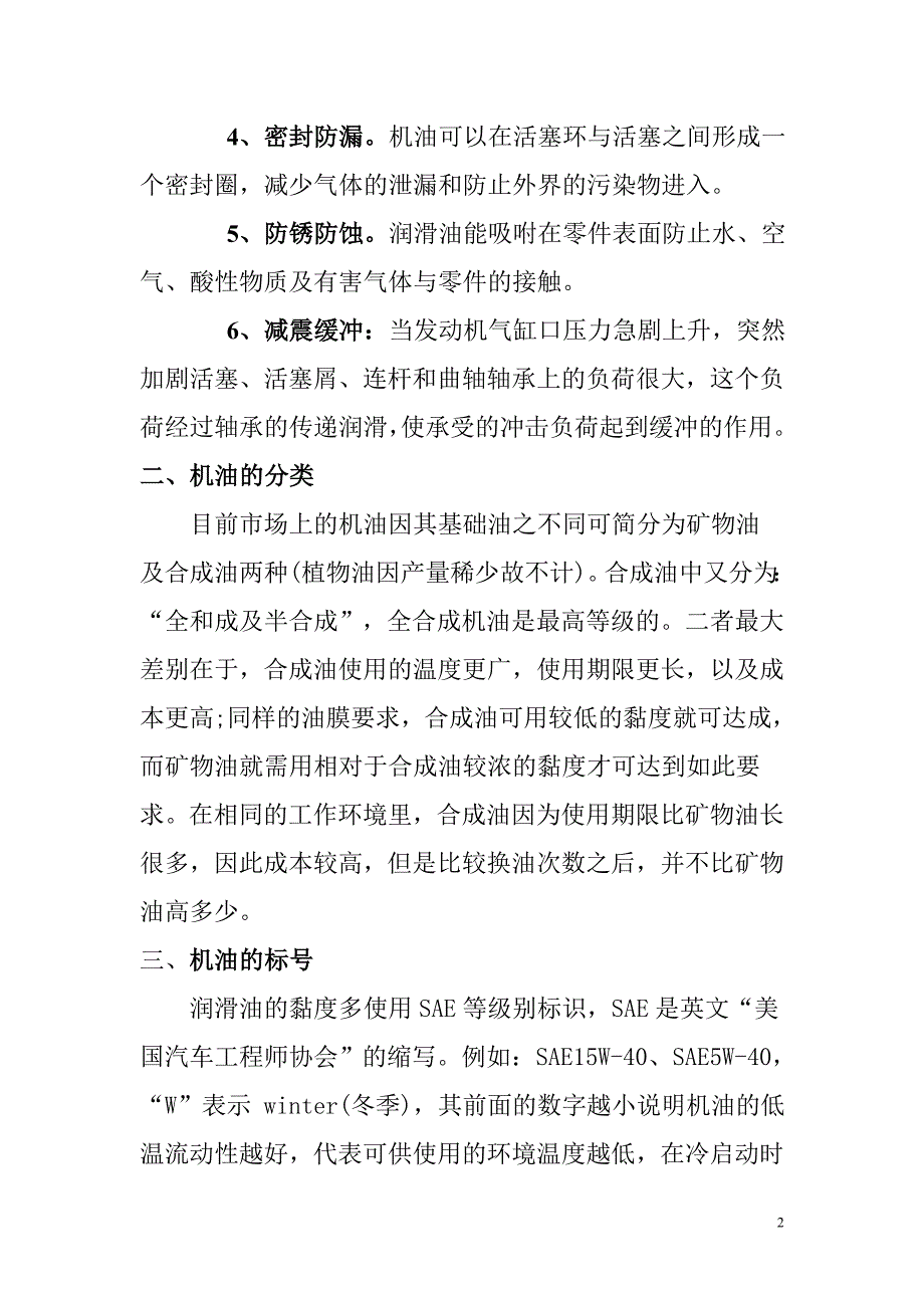 汽车保养什么车用什么机油最合适_第2页