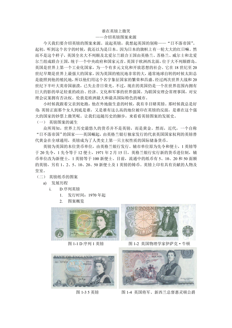 谁在英镑上微笑_第1页