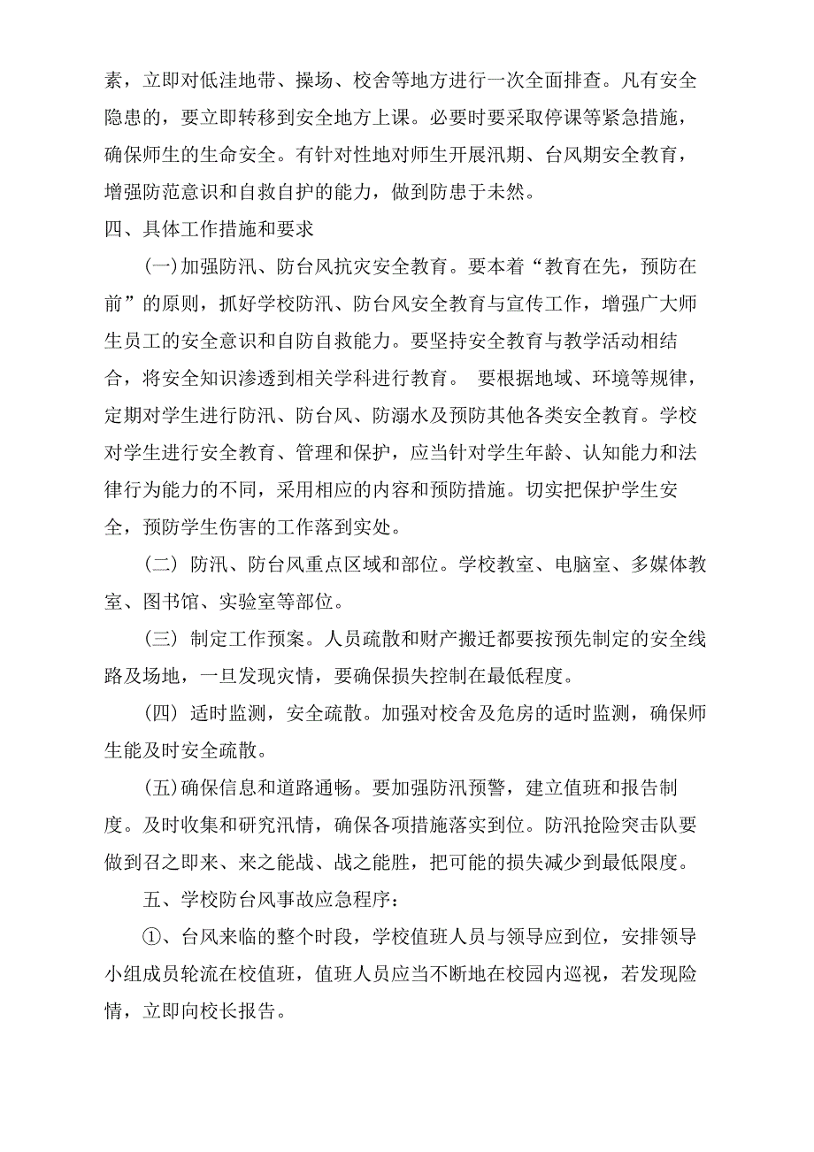 英华学校防台风应急预案_第2页