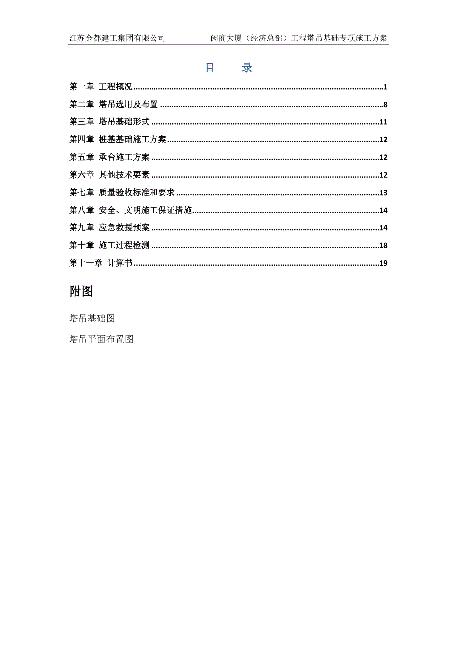 塔吊基础施工专项方案(2)_第2页