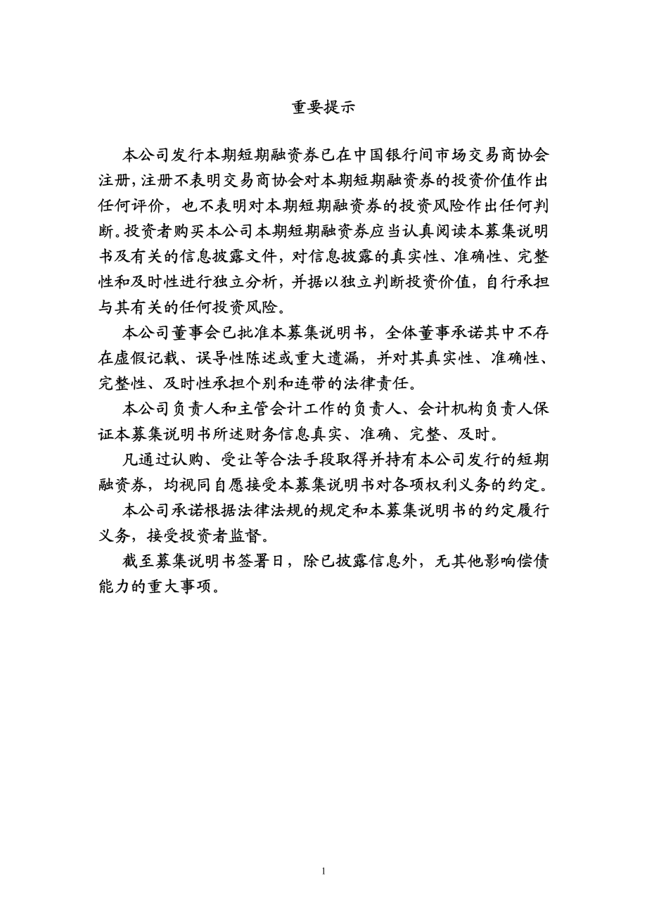 柳州两面针股份有限公司2015年度第一期短期融资券募集说明书_第2页