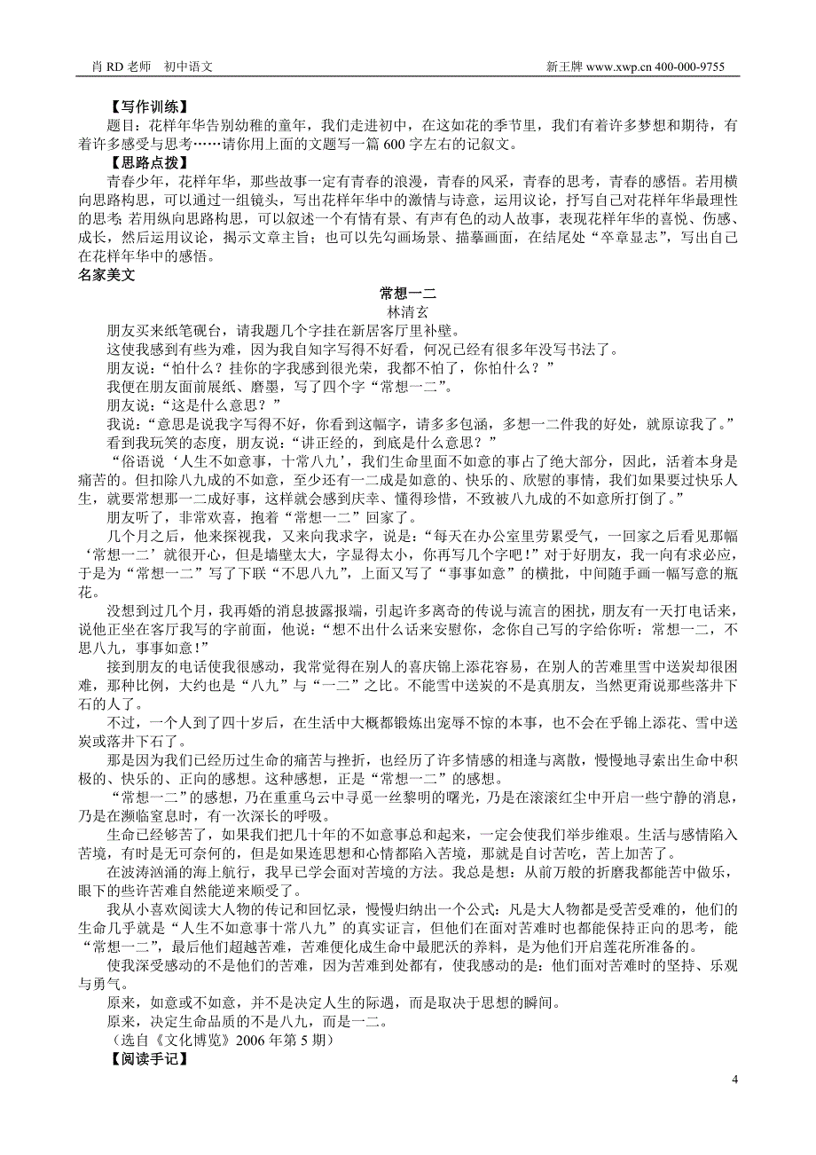 杨浦初中高中补习班新王牌初中补习资料预备语文15_第4页