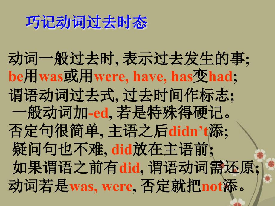 浙江省丽水市缙云县壶滨初中七年级英语下册 unit 9  how was your weekend section b课件 人教新目标版_第4页