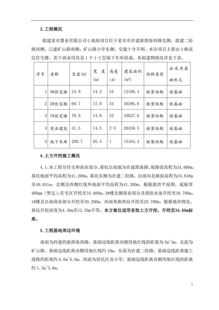 精彩出土方案_第2页