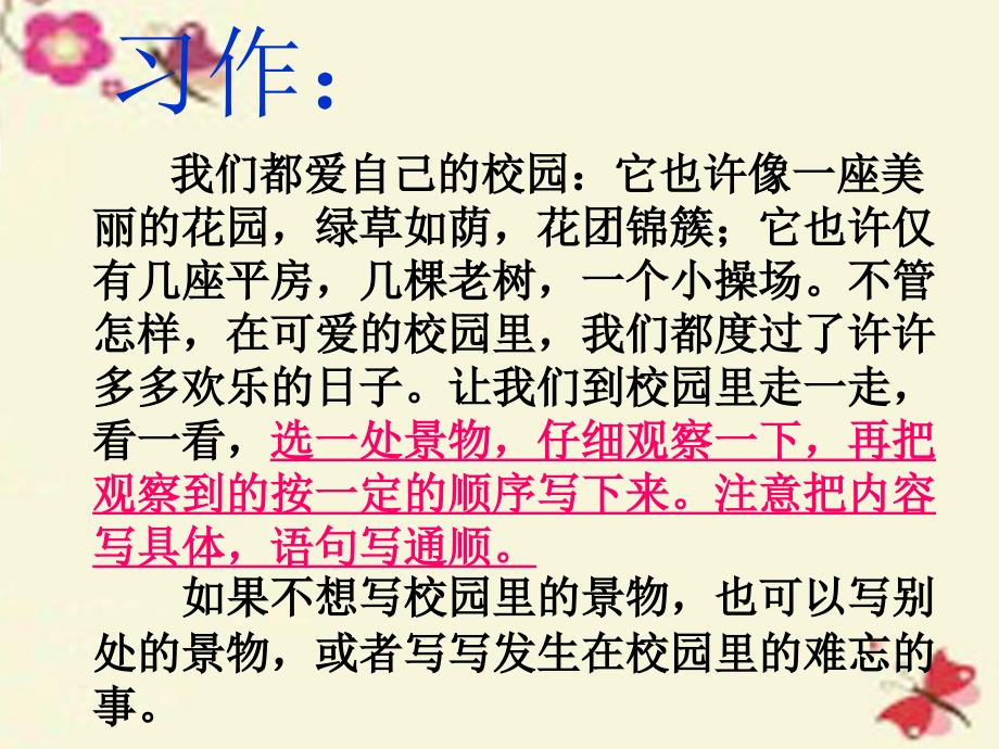 四年级语文下册_习作一《校园里的景物》课件3 新人教版_第2页