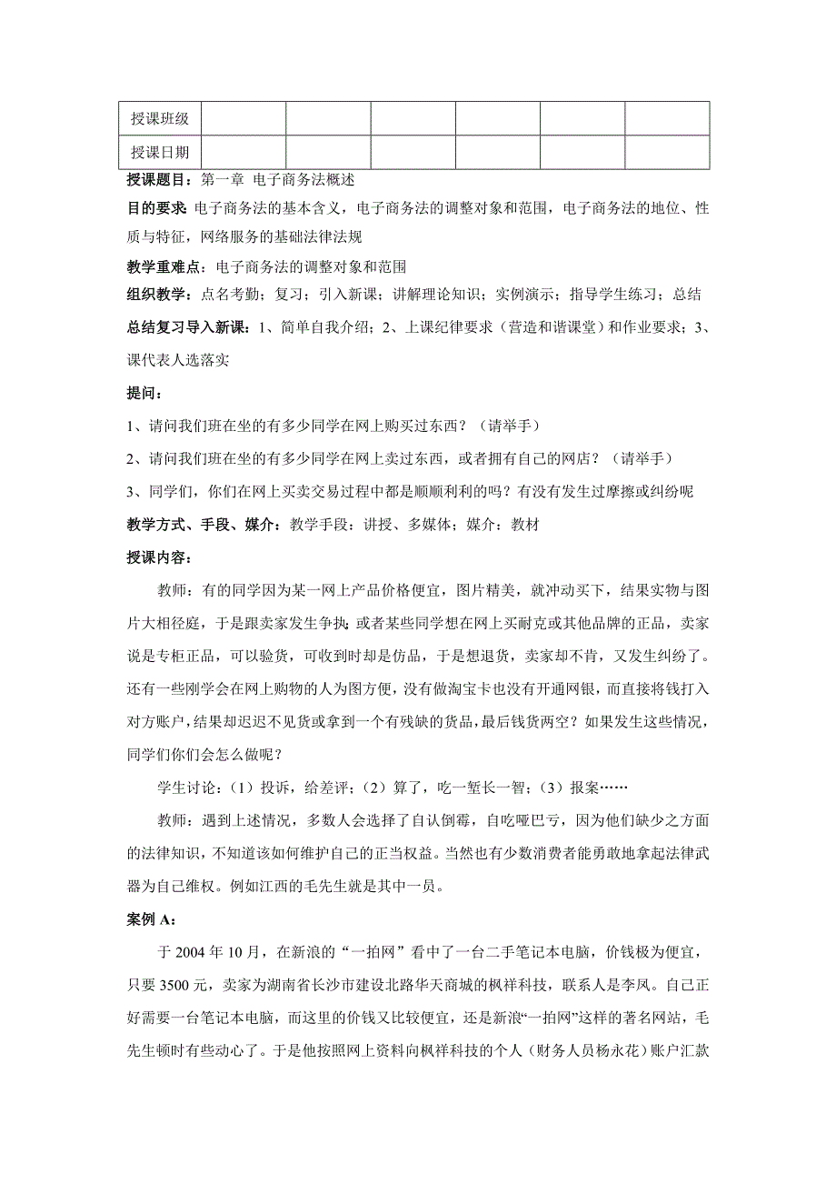 第一章 电子商务法概述_第1页